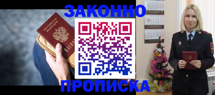 временная регистрация законно в Тогучине